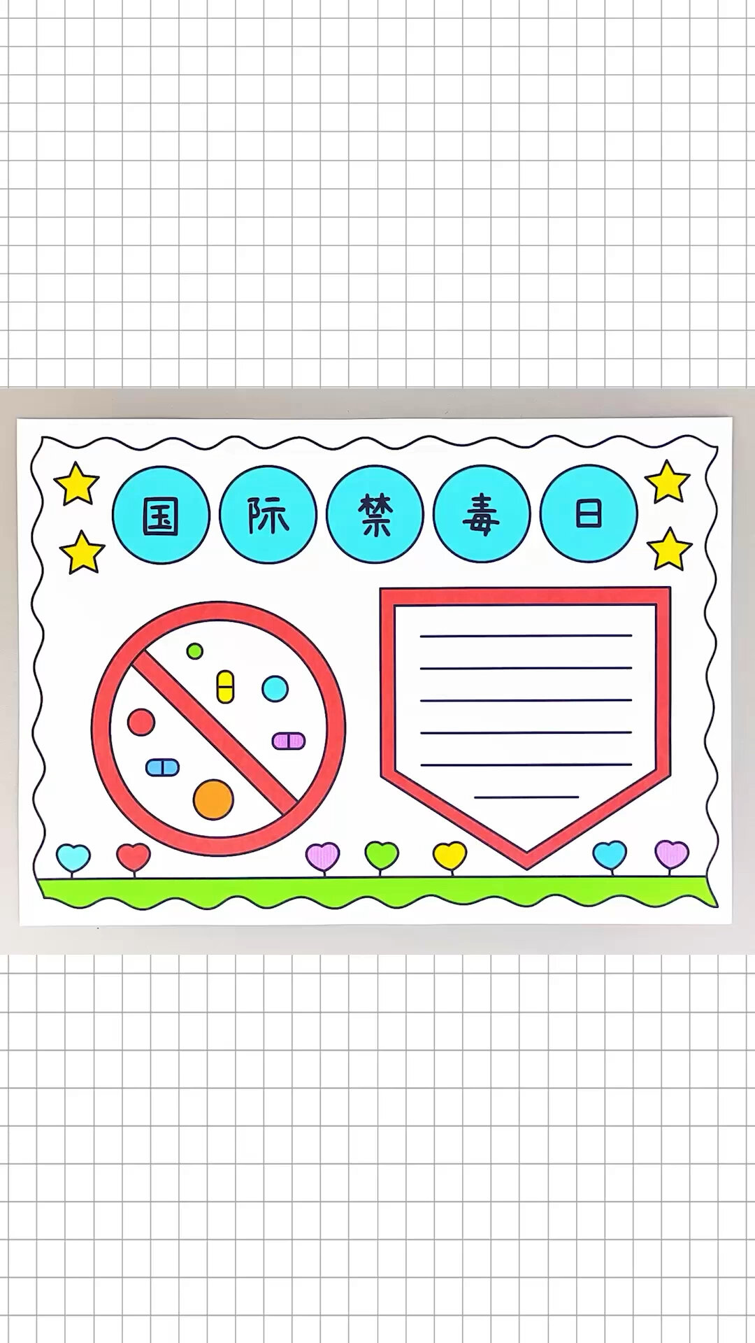 国际禁毒日手抄报