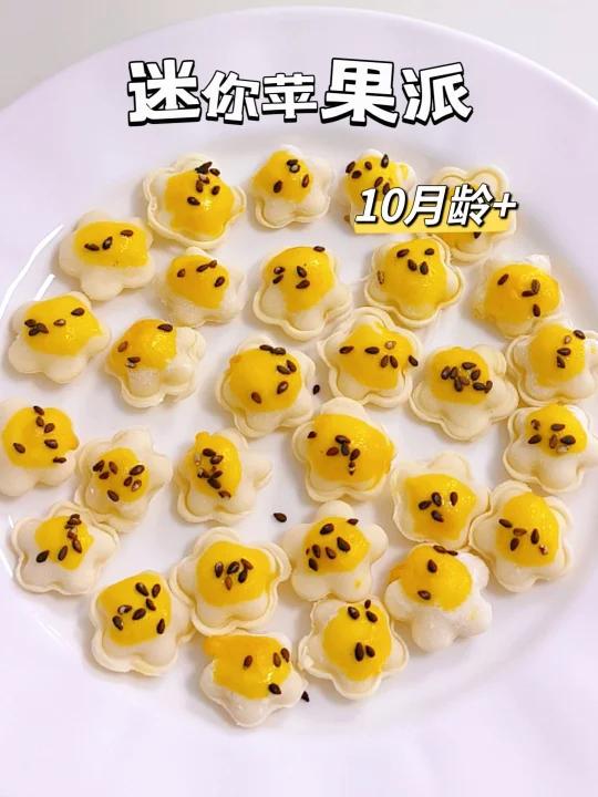 有苹果就能做迷你苹果派|无糖无盐一口一个