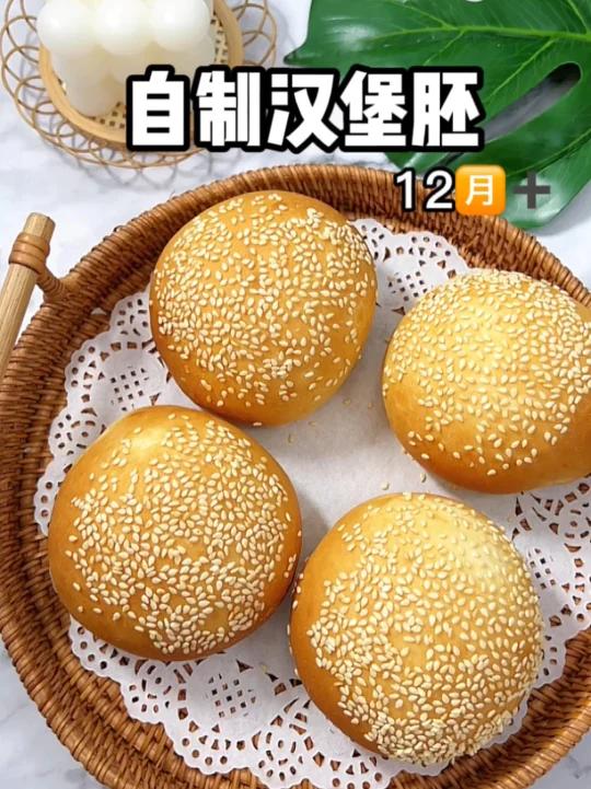 自制汉堡胚