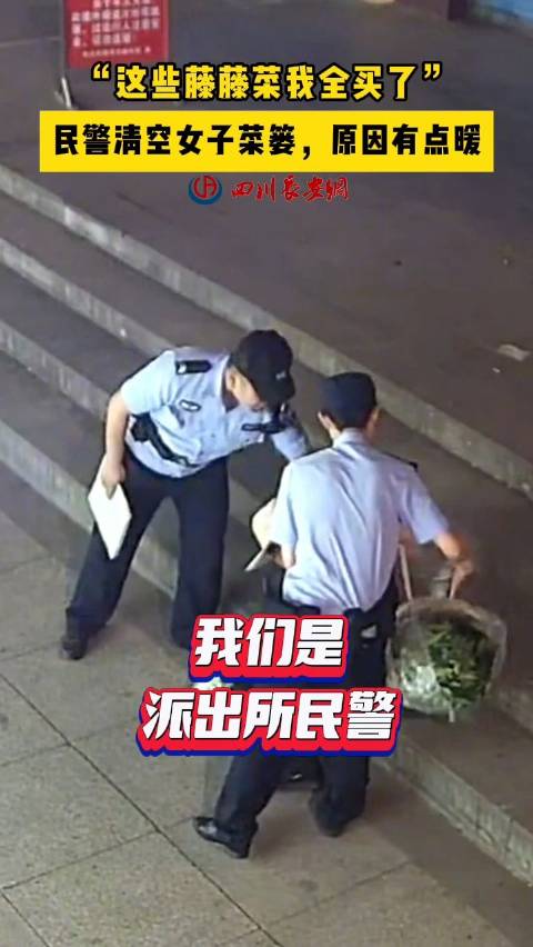 「「爱你」」近日,四川达州通川区凤北派出所接报警称一女子晕倒在路边。经询问女子有低血糖病史