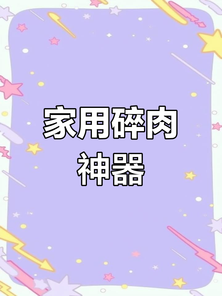 手动绞肉机,轻松制作香肠腊肠,品质保证