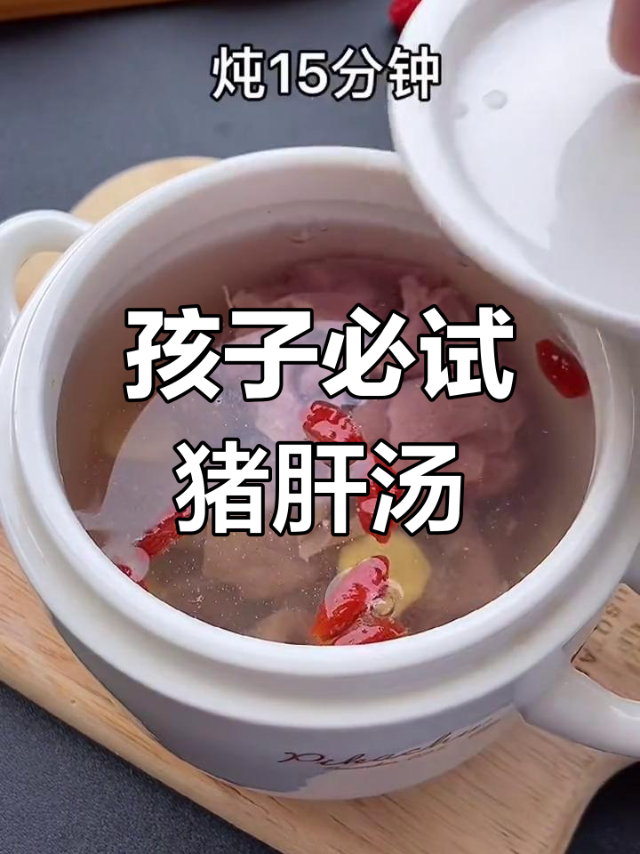 猪肝汤,补铁又补血,孩子常喝身体棒