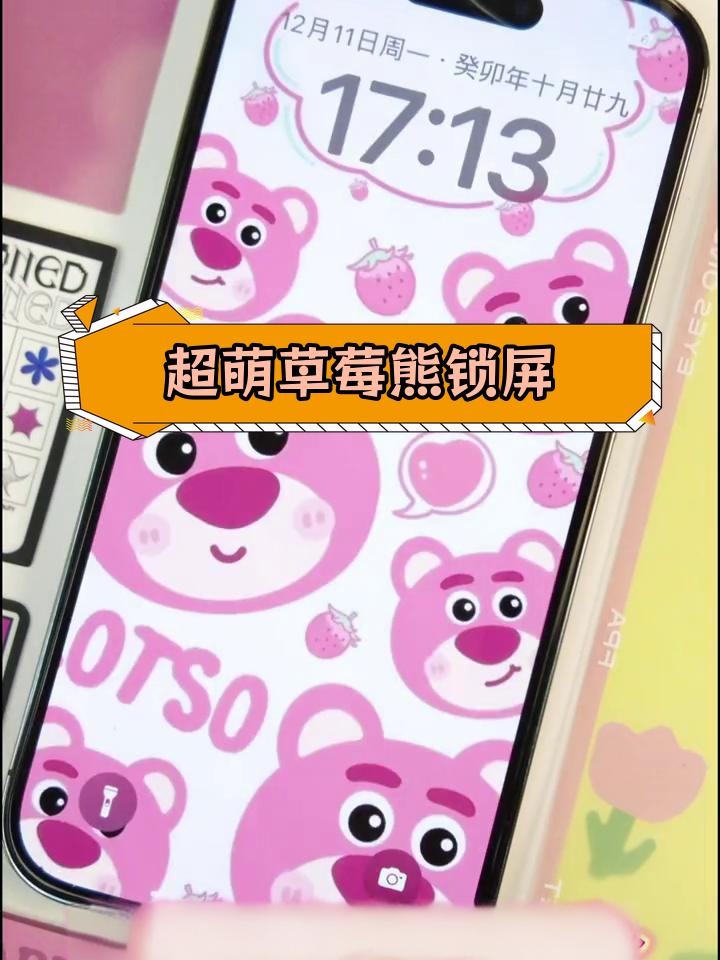 草莓熊壁纸,少女心满满