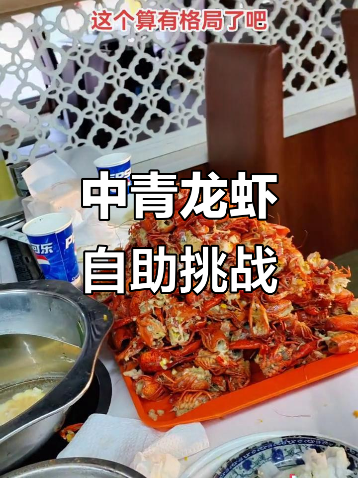 456只中青龙虾畅吃,自助餐吃到快崩溃!