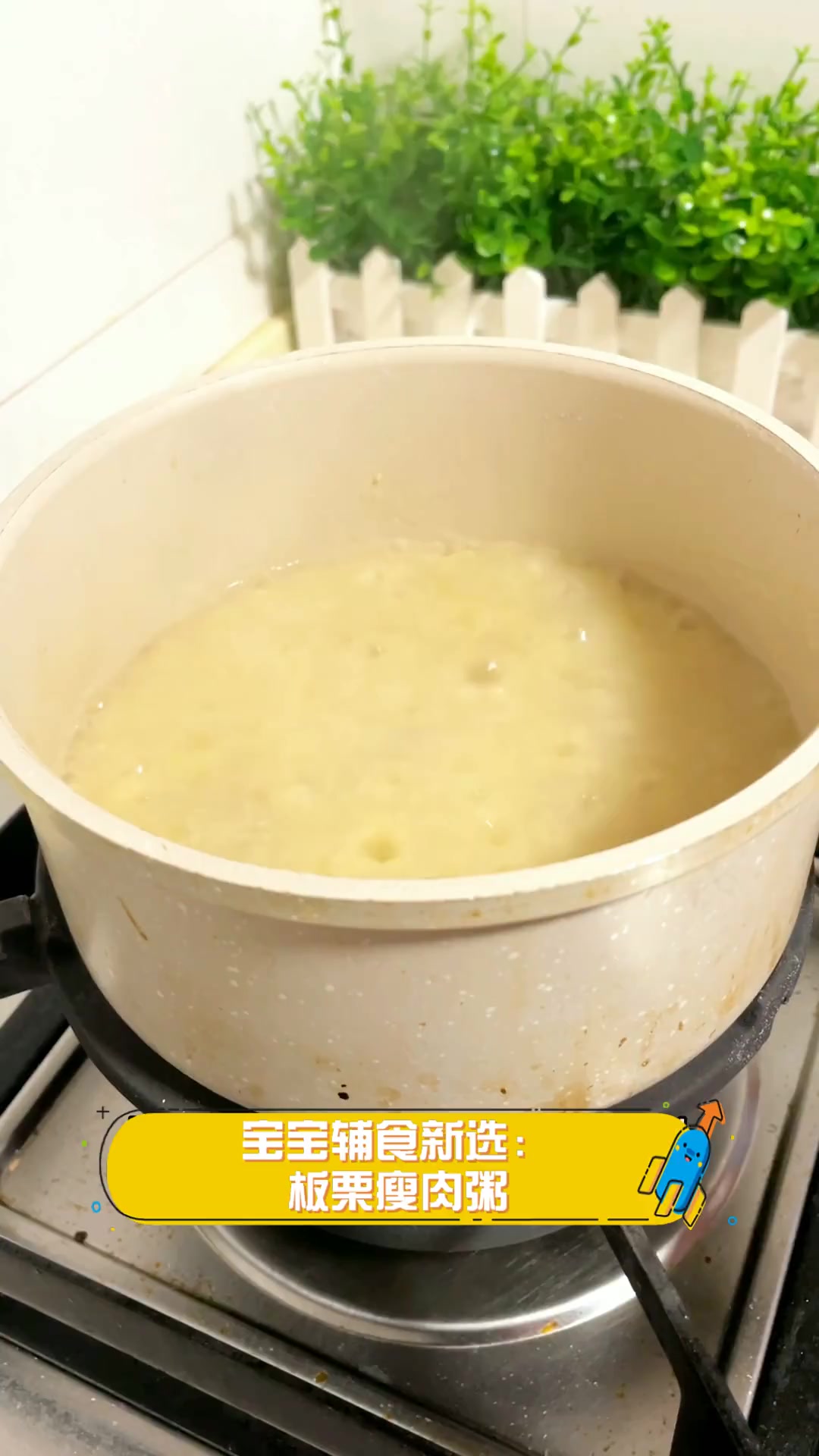 宝宝辅食新选:板栗瘦肉粥