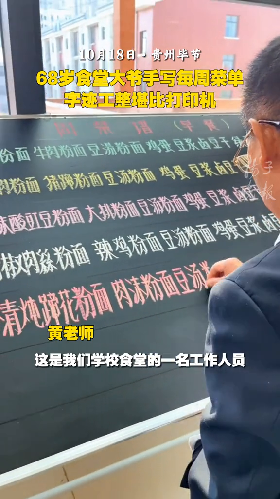 68岁食堂大爷手写每周菜单,字迹工整堪比打印机