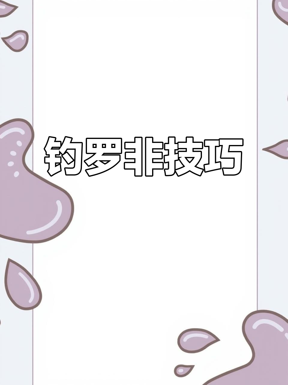 罗非季节来临,钓鱼饵料怎么配?3-5斤轻松拿下!