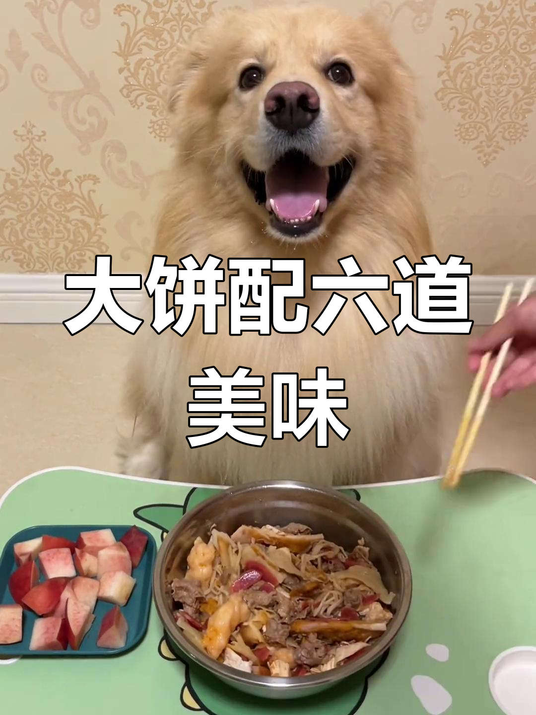 今天吃大饼,六个菜搭配超豪华!酥脆炸鸡排、番茄肥牛汤全都有