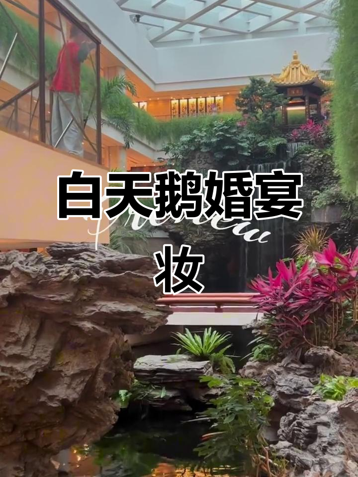 广州Vlog:白天鹅婚宴化妆全纪录,沉浸式体验