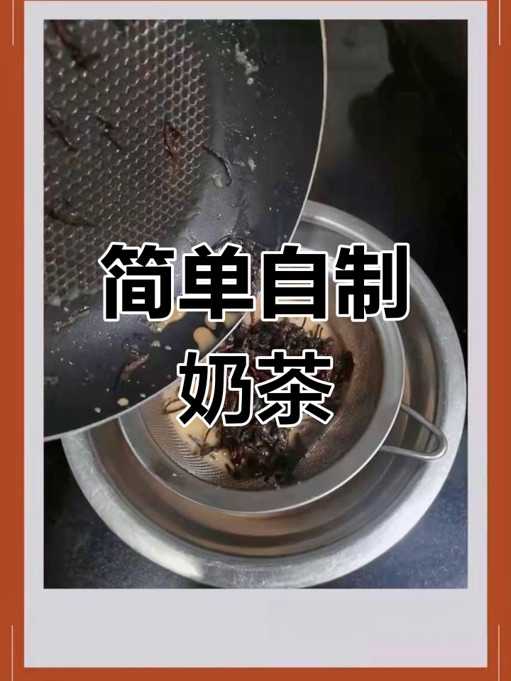 九宫格奶茶制作技巧大公开