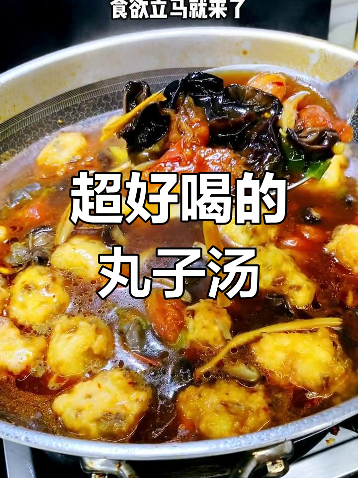 酸辣丸子汤,开胃又美味