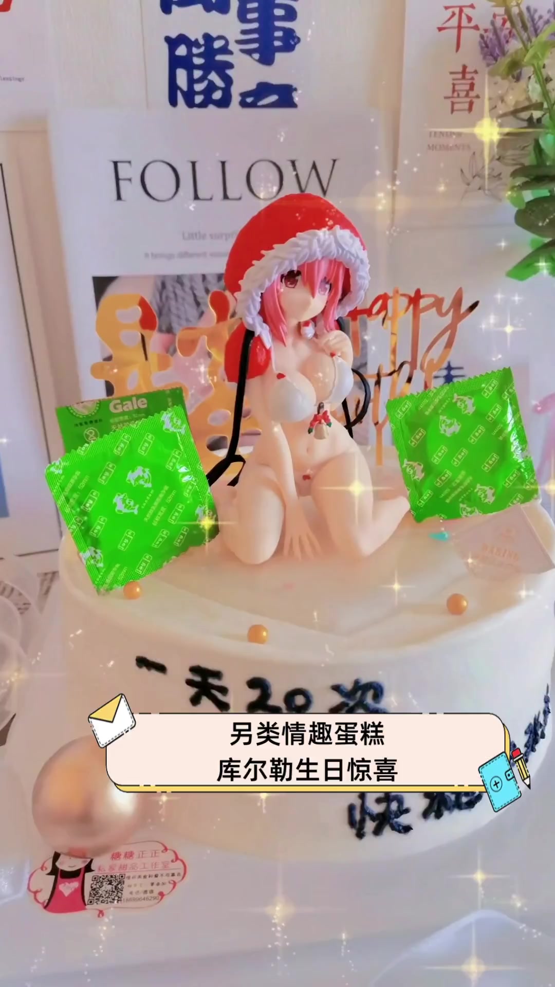 另类情趣蛋糕,库尔勒生日惊喜