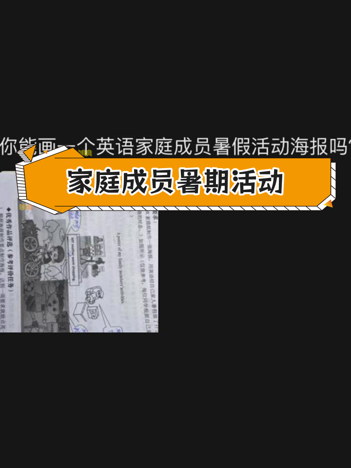 暑假亲子活动手抄报,简笔画教程