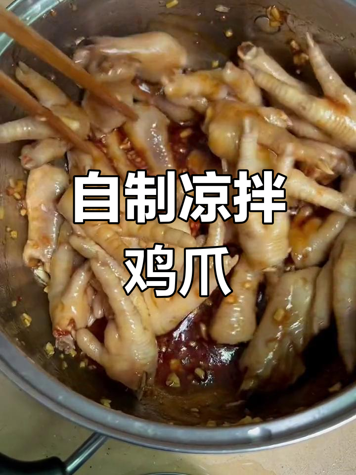 轻松做出美味凉拌鸡爪
