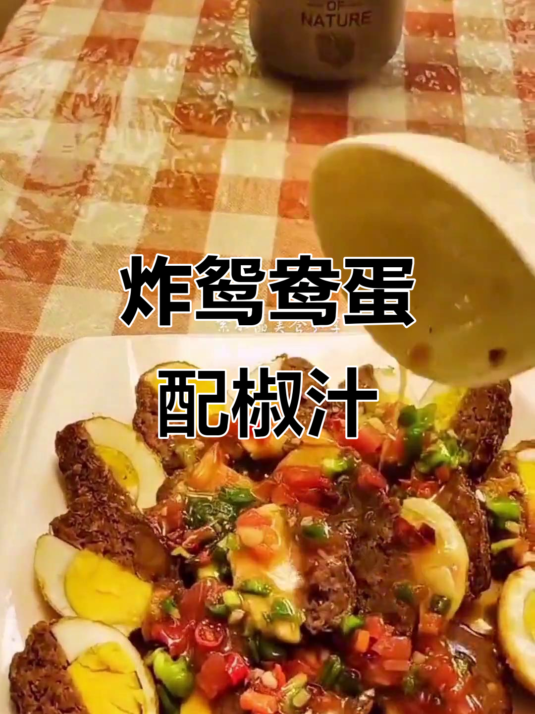 回民椒汁鸳鸯蛋，外焦里嫩的独特美味