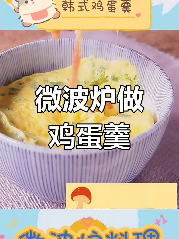 韩式鸡蛋羹,蟹肉葱花搭配