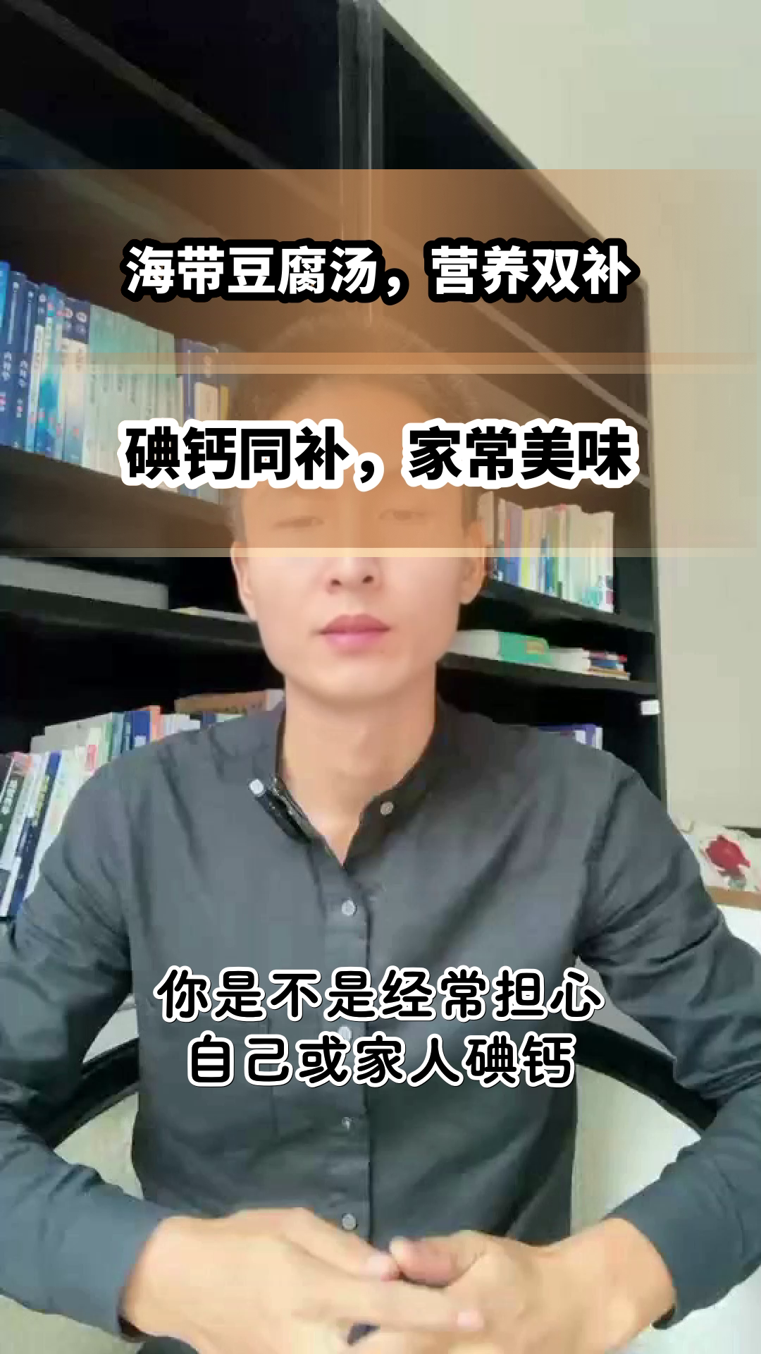海带豆腐汤，碘钙双补小妙招