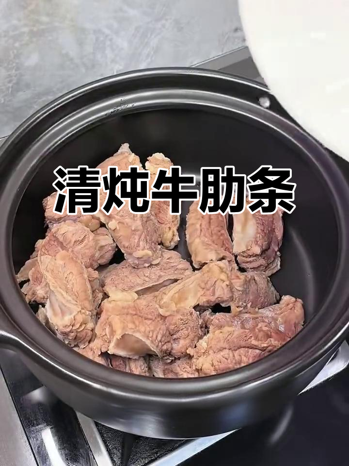 软嫩牛肋条,清炖出奇香!酱汁搭配绝了