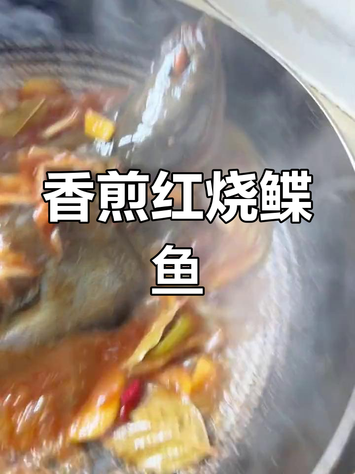 红烧偏口鱼的做法