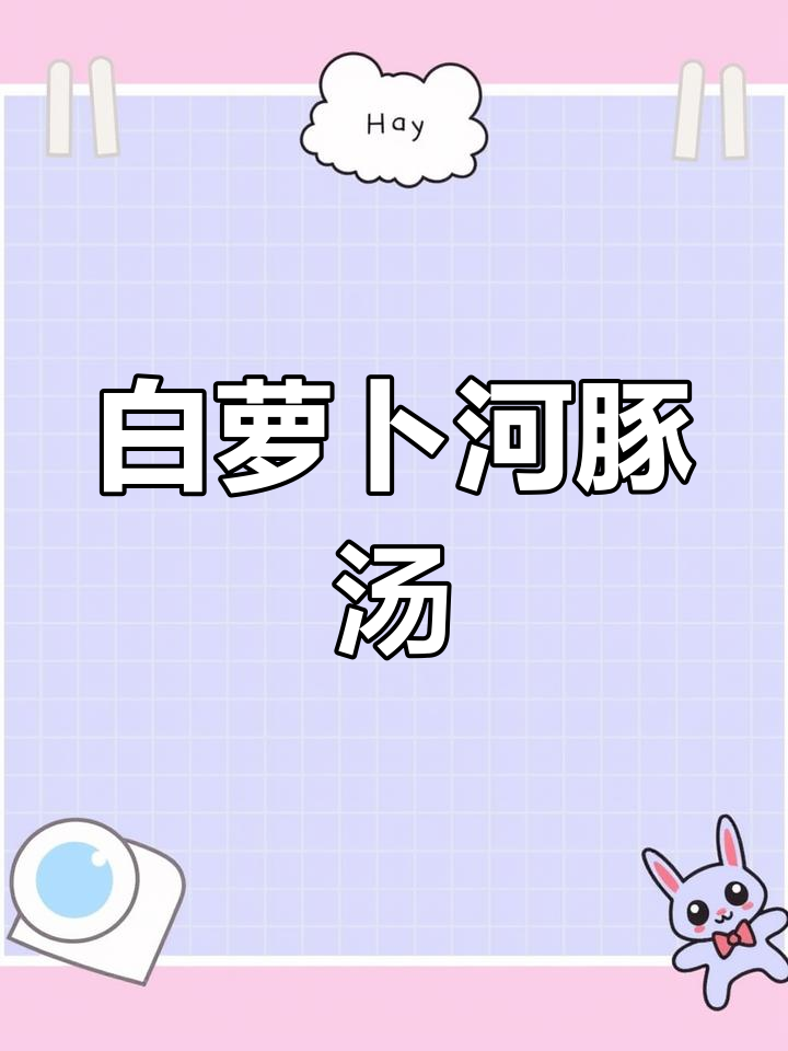 冬季河豚汤,白萝卜与猪油完美搭配,鲜甜又暖心