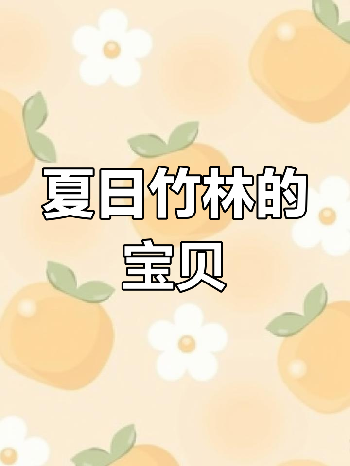 竹林中的珍稀药材:乌灵参与金蝉花