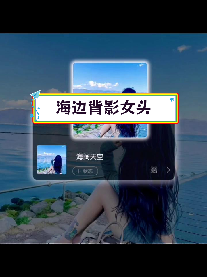 自由生活感十足的海边女生头像