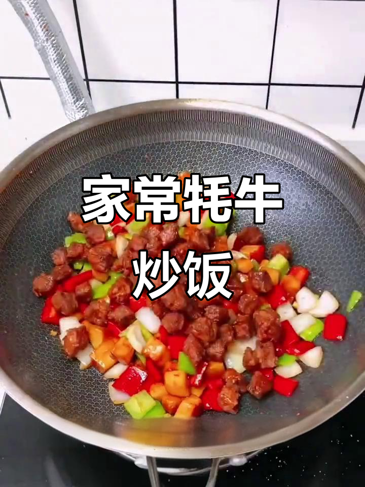牛肉杏鲍菇炒饭,家常下饭菜轻松做