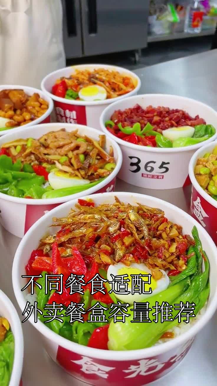 不同餐食适配外卖餐盒容量推荐