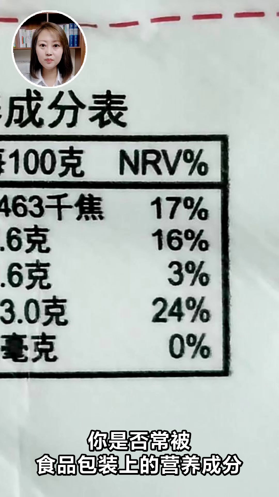 营养成分表暗藏哪些玄机?
