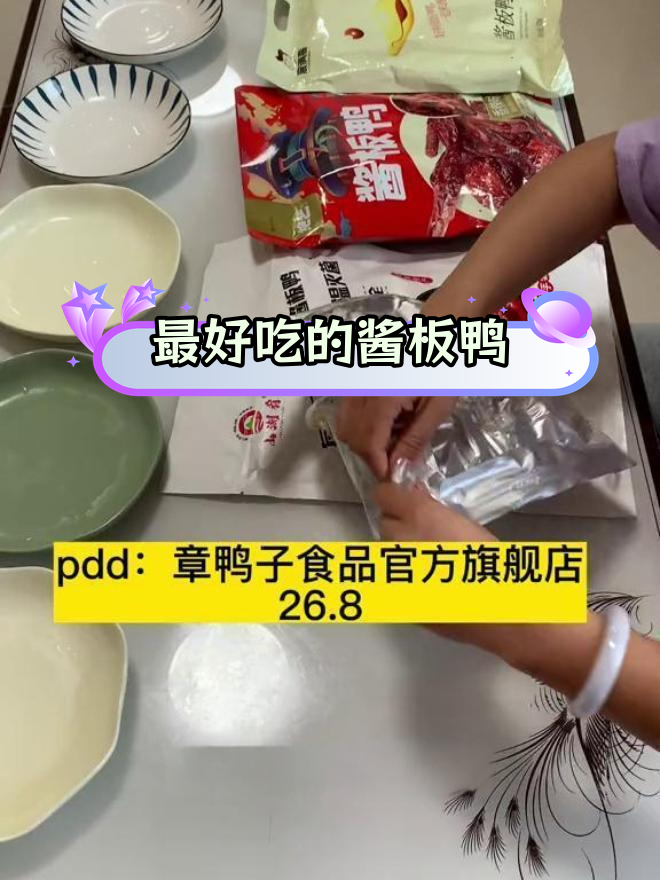 酱板鸭大比拼,哪个最值得买?