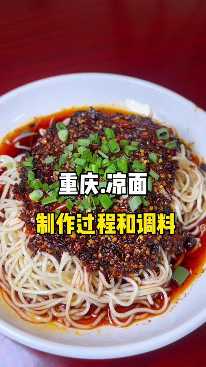 重庆热天凉面旺季到，看完视频就会做