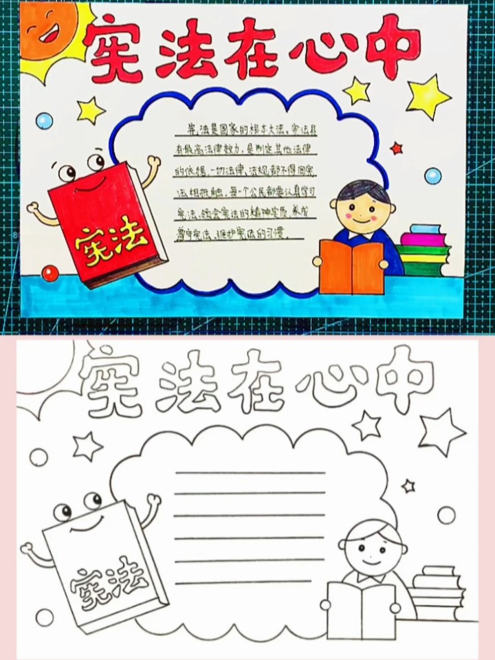 简单漂亮的学习宪法手抄报模板