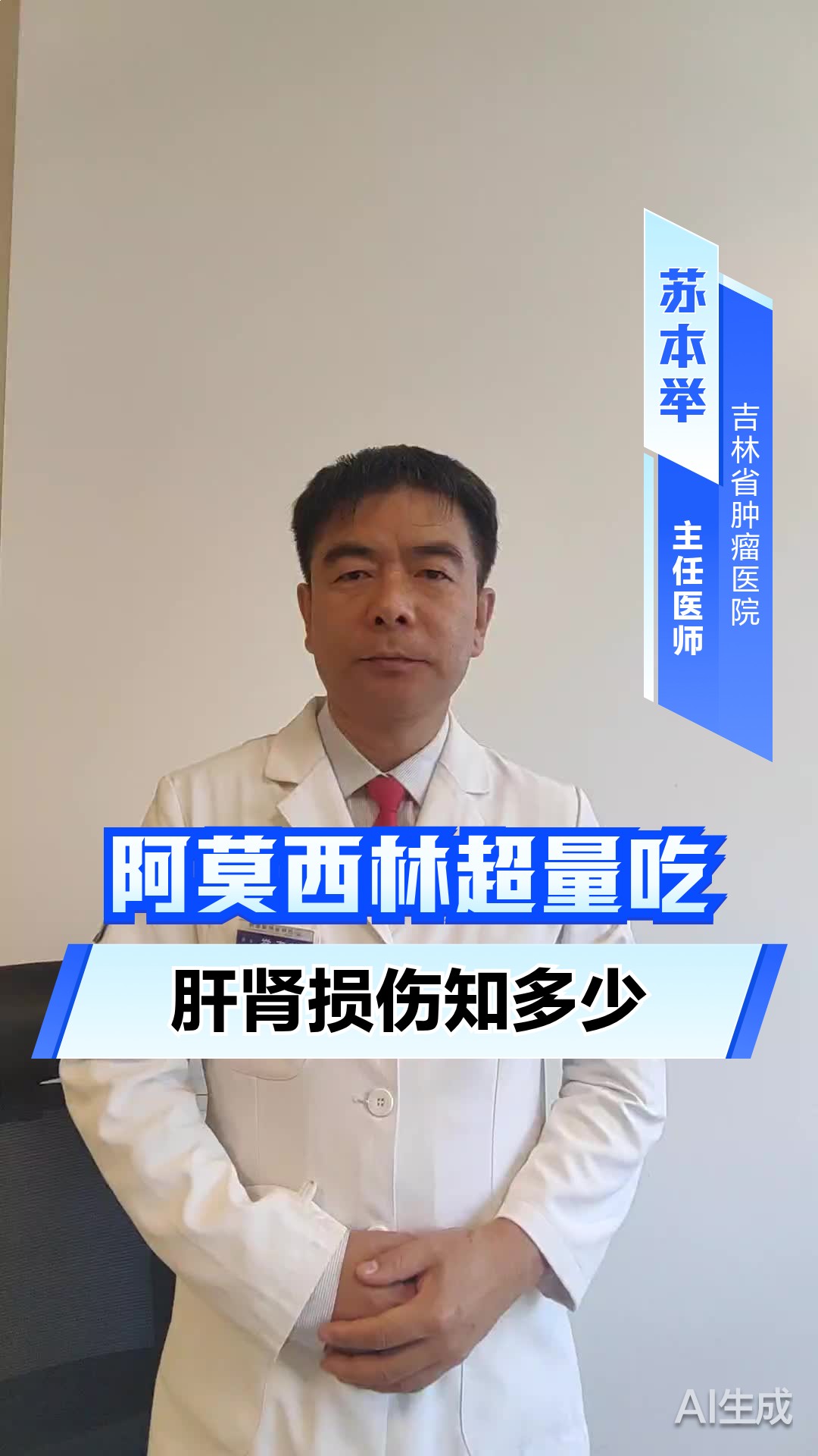 阿莫西林超量危害：肝肾损伤信号要警惕