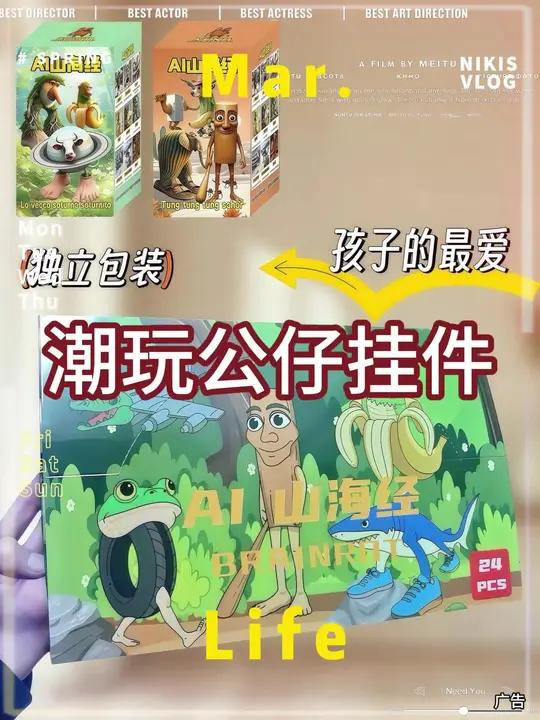 孩子尖叫!AI山海经惊喜盲盒  家人们,给娃选玩具就看AI山海经惊喜盒子!绝对是哄娃神器。