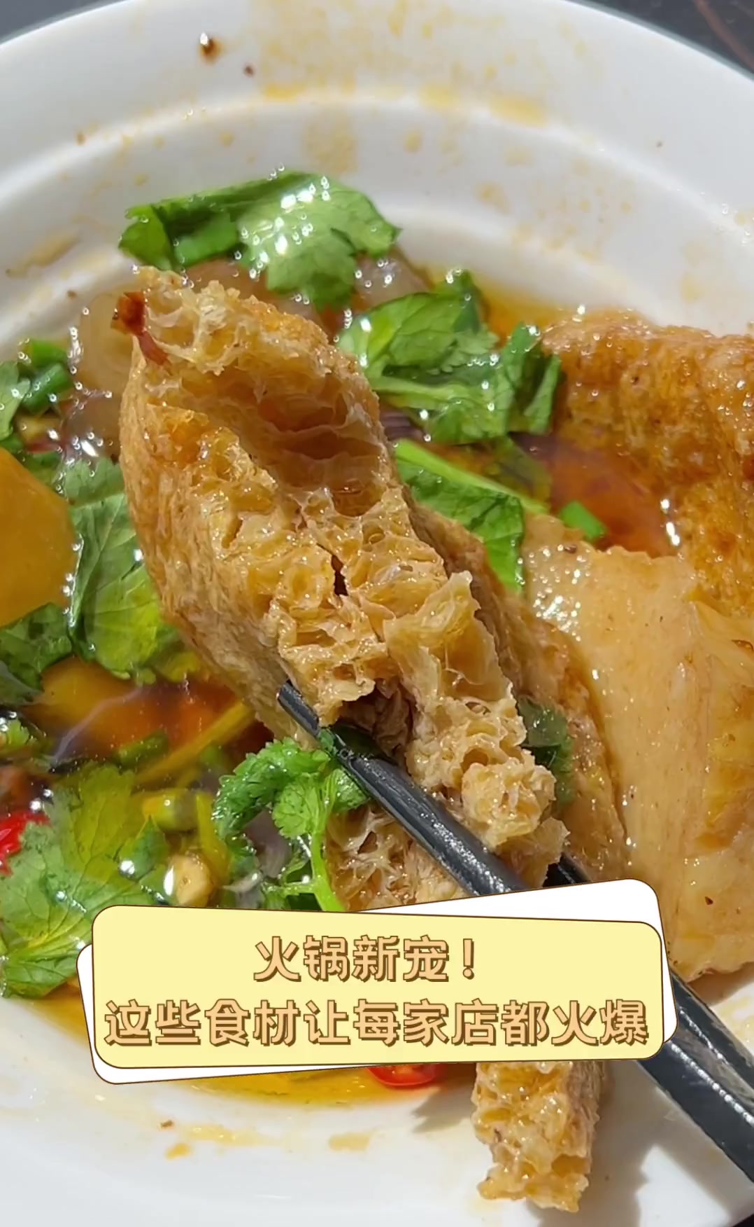 火锅新宠!这些食材让每家店都火爆
