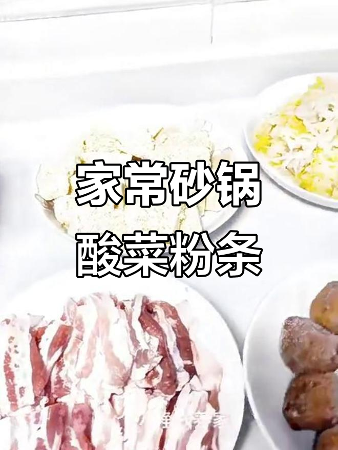 砂锅酸菜冻豆腐,简单又美味,吃上一口停不下来