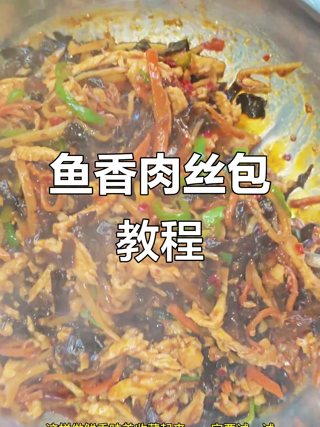 鱼香肉丝包,鲜香味美,教你做销量冠军的包子