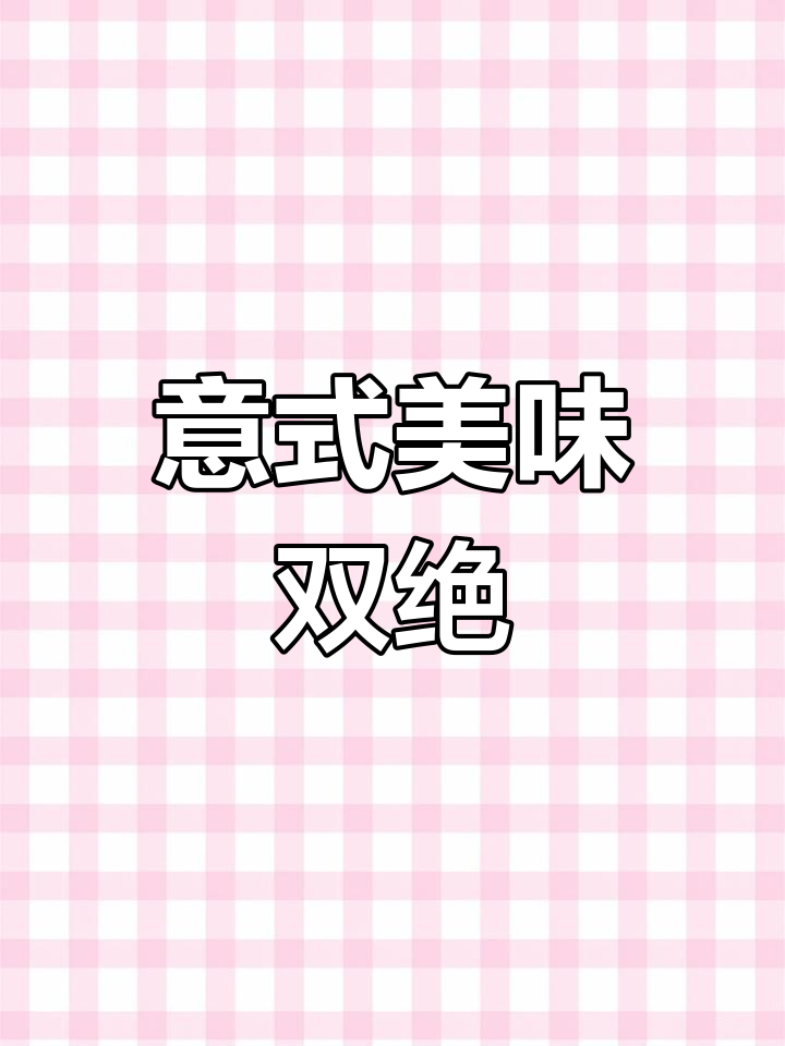 帕尔玛火腿与蜜瓜的完美搭配,意式前菜的经典组合