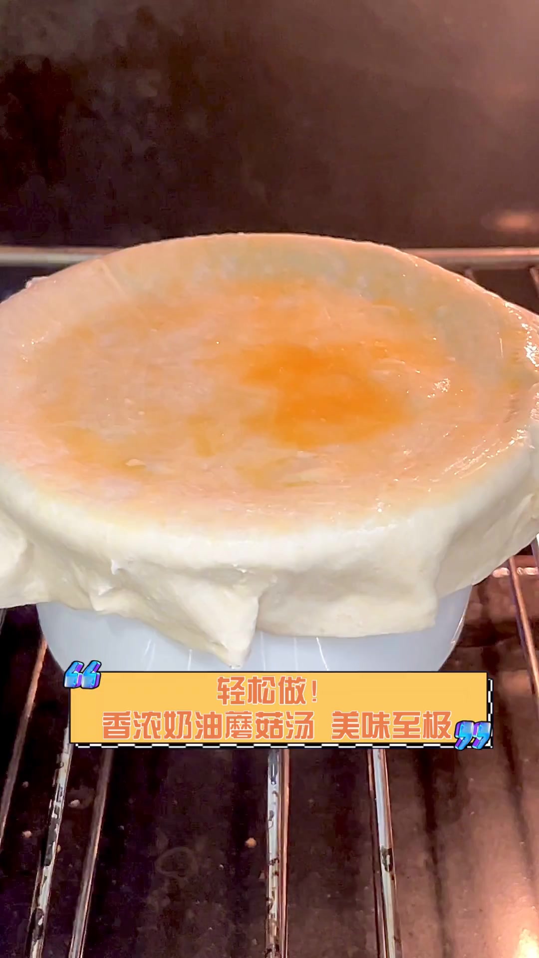 轻松做!香浓奶油蘑菇汤,美味至极