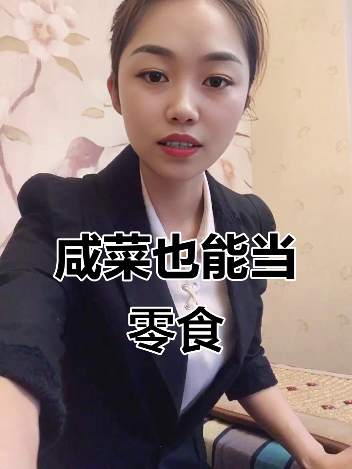 只有我会把咸菜当零食,脆嫩解压又低热量