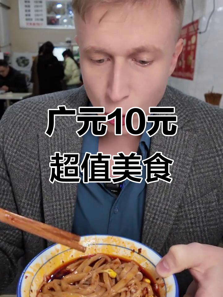 广元美食大揭秘:10元就能吃到的美味凉面和糖醋