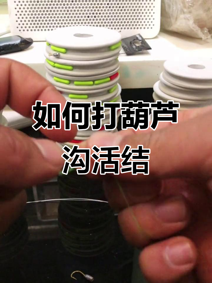 葫芦钩绑法大揭秘,PE线与尼龙线的区别
