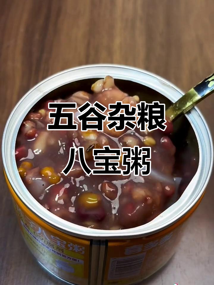 营养八宝粥,五种口味任你选,早餐不再麻烦