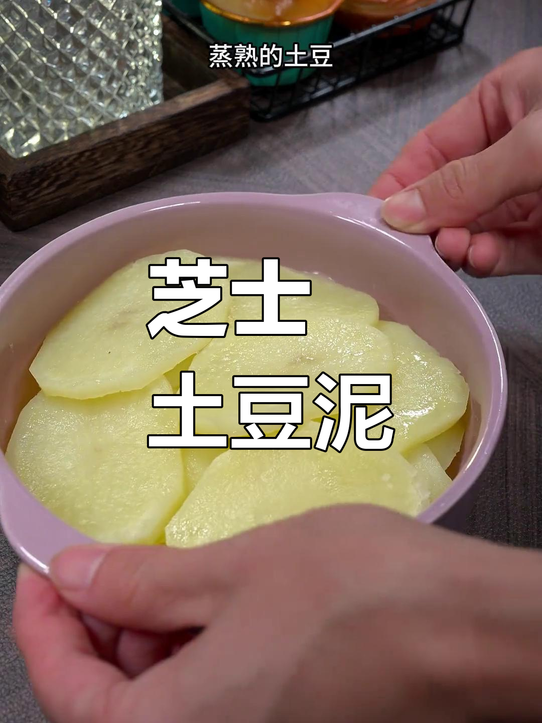 用土豆和芝士做绵密拉丝的焗土豆泥,空气炸锅轻松搞定