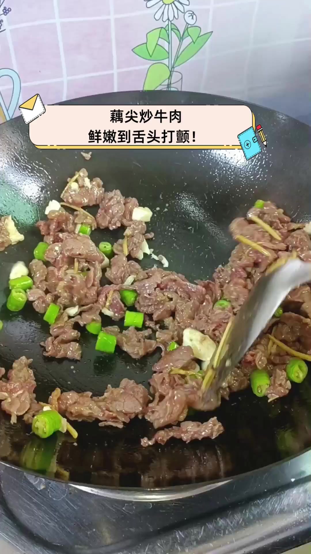 藕尖炒牛肉,鲜嫩到舌头打颤!