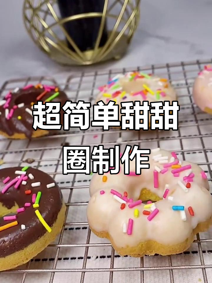 颜值与美味并存,轻松做甜甜圈,巧克力装饰更诱人