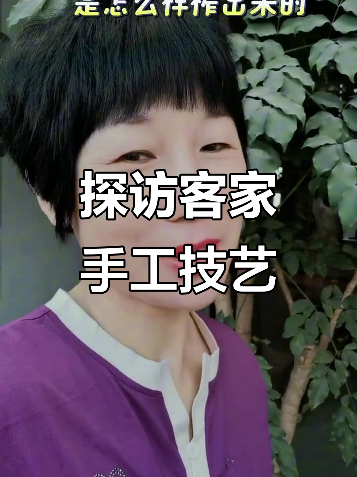 客家传统手工艺:酒、腐竹与山茶油的制作秘辛