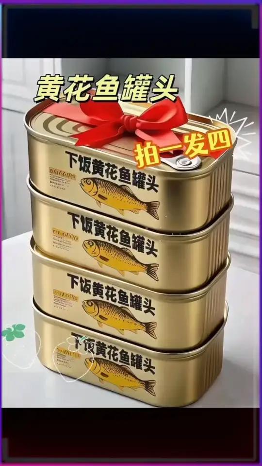 「整箱4罐」黄花鱼罐头下酒下饭菜速食五香红烧海鲜开罐即食