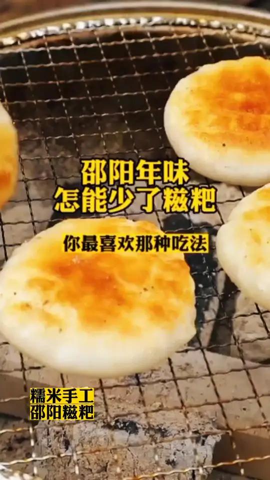 过年一定要恰糍粑