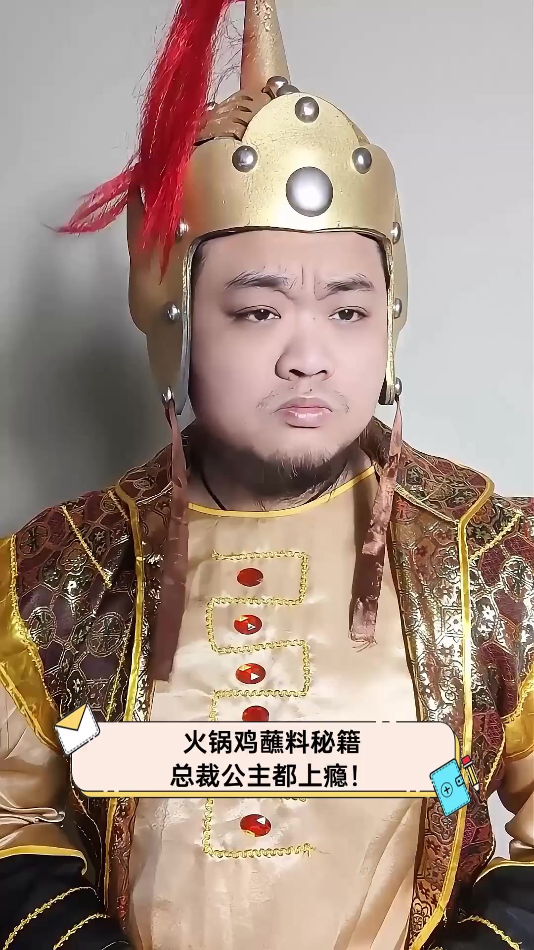 火锅鸡蘸料秘籍,总裁公主都上瘾!